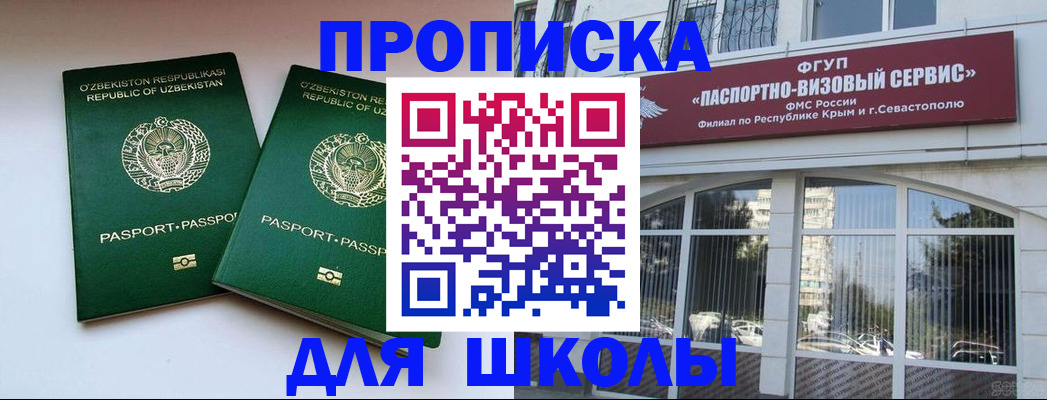 прописка ребенка в Невинномысске
