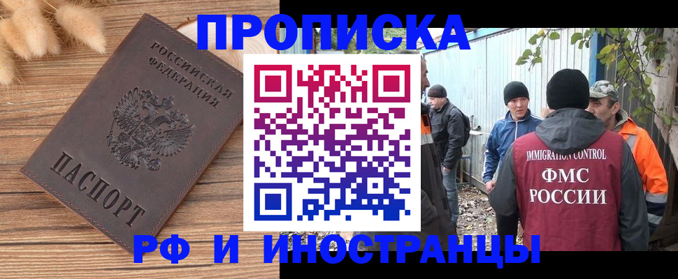 временная регистрация для школы в Невинномысске