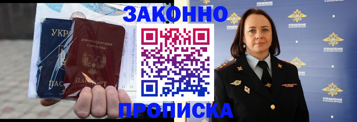 прописка 2025 в Невинномысске