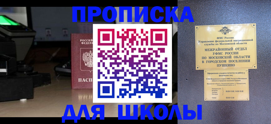 временная регистрация для всех в Невинномысске