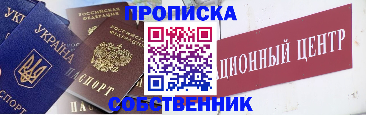 прописка штамп в Невинномысске