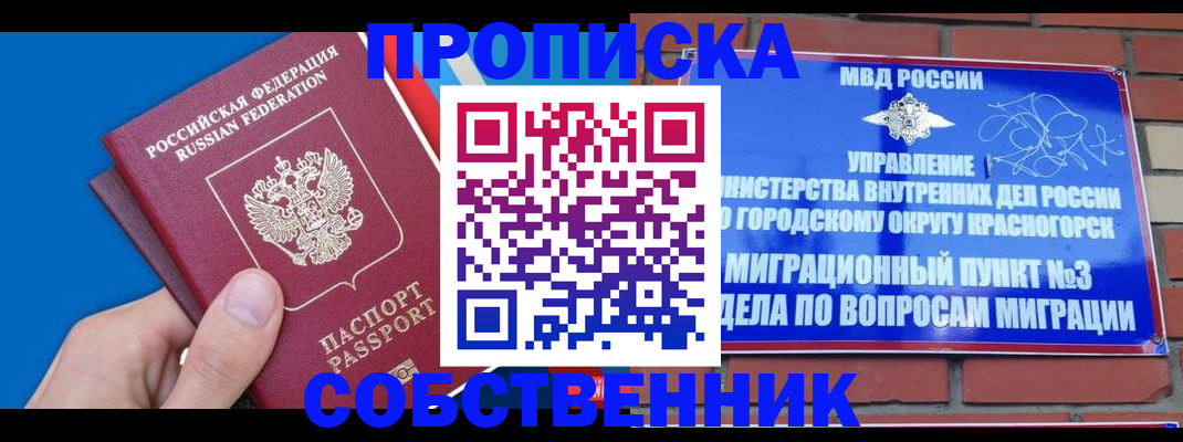 прописка штамп в Невинномысске